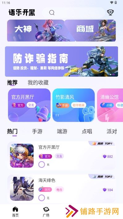 语乐开黑app下载最新版本