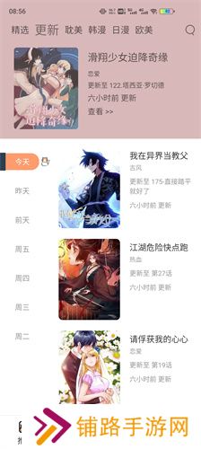 喵上漫画最新版