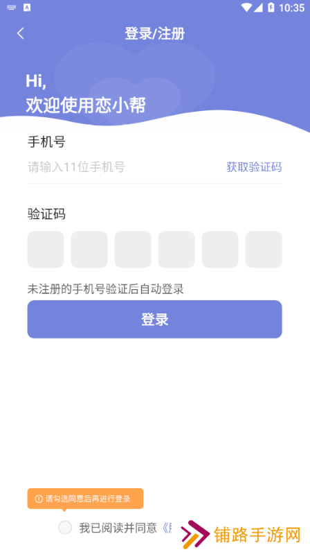 恋小帮app下载安装