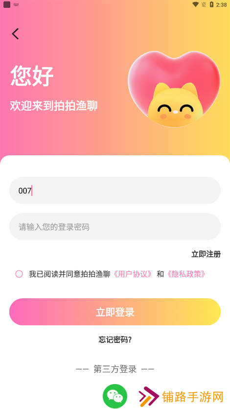拍拍渔聊语音交友软件下载手机版