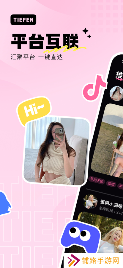 铁粉空间免费版下载app