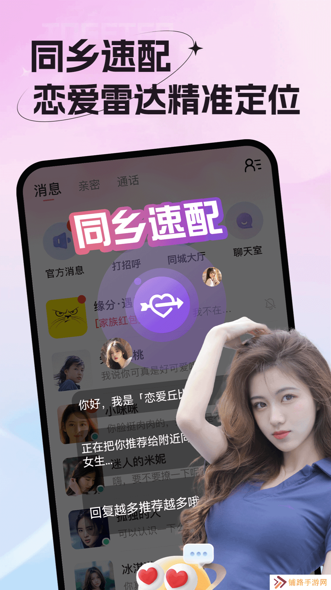 老乡婚恋社平台官方下载