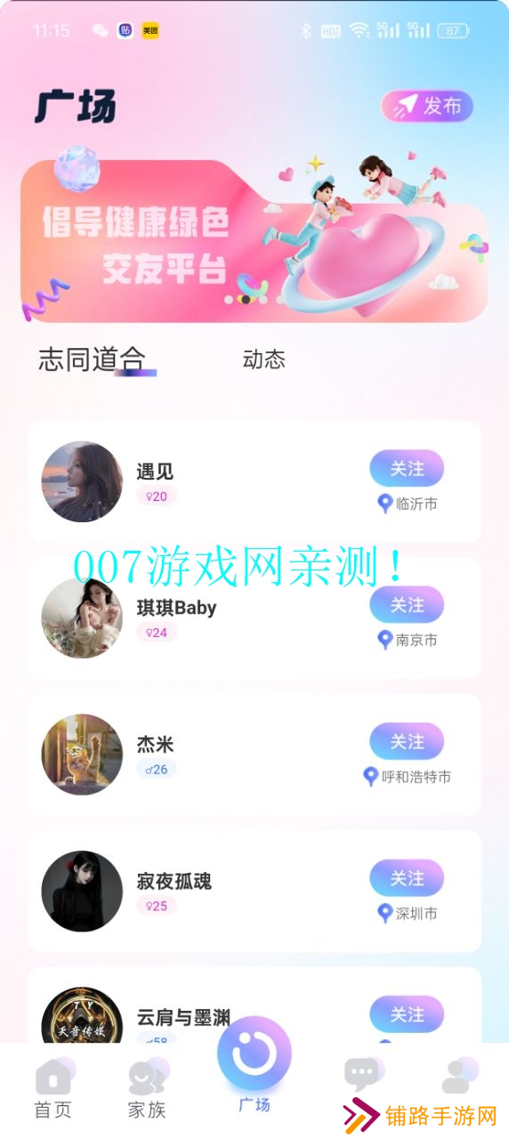 小音迷聊天平台下载