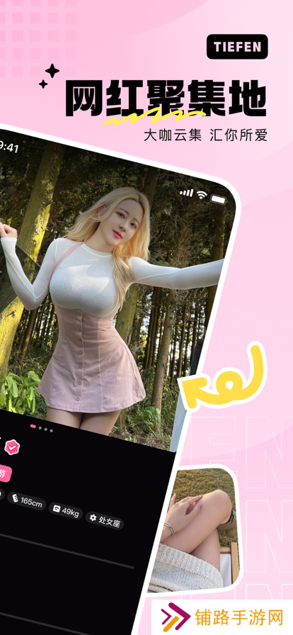 铁粉空间免费版下载app