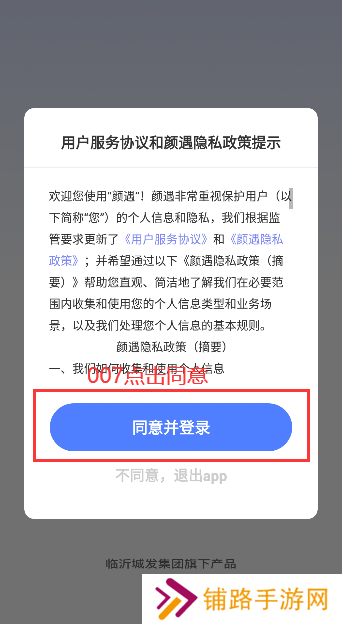 颜遇app官方下载