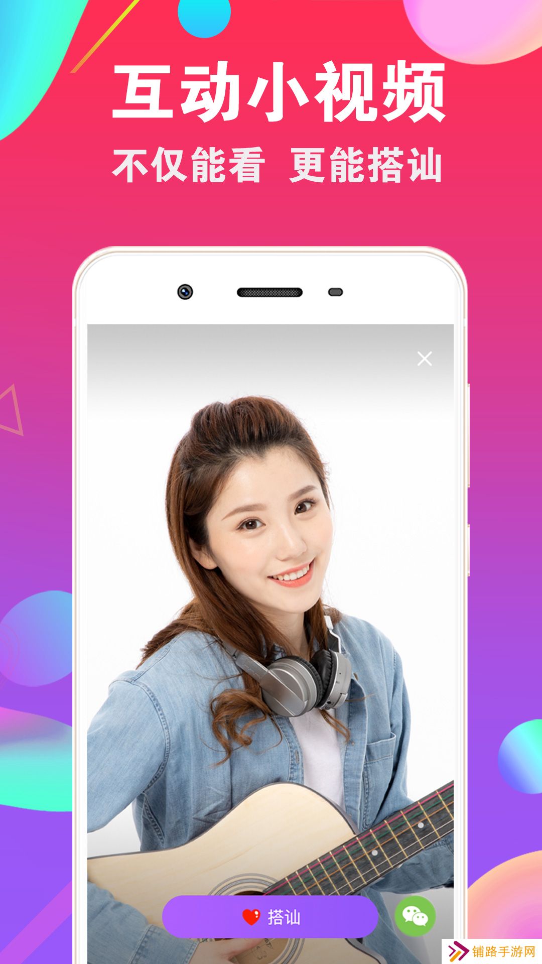 爱聊交友app官方下载