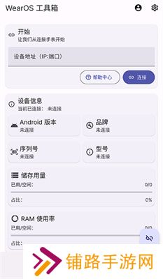 wearos工具箱手机版