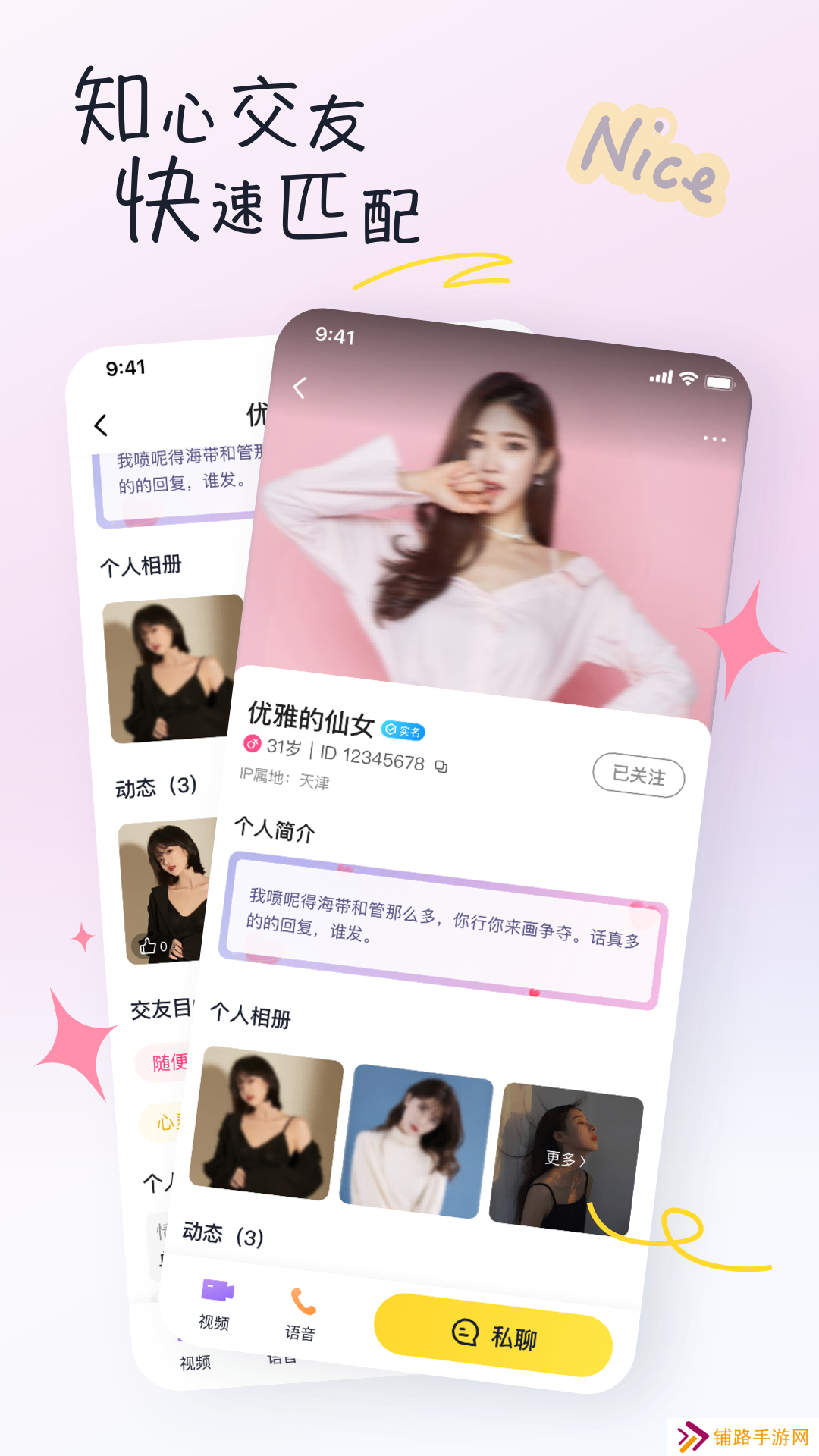 有你交友平台下载app