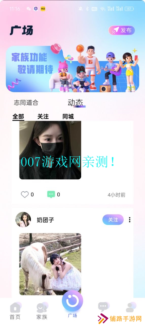 小音迷聊天平台下载