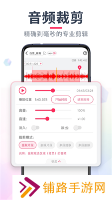 音频剪辑大师免费版