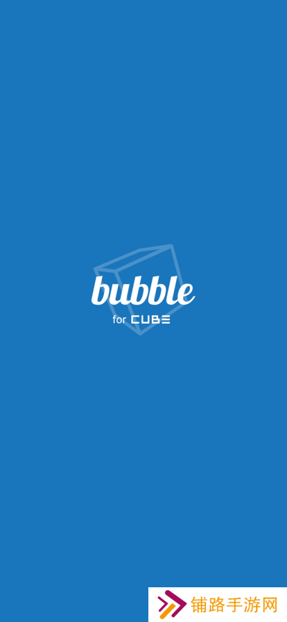 bubble for CUBE软件(CUBE bubble)