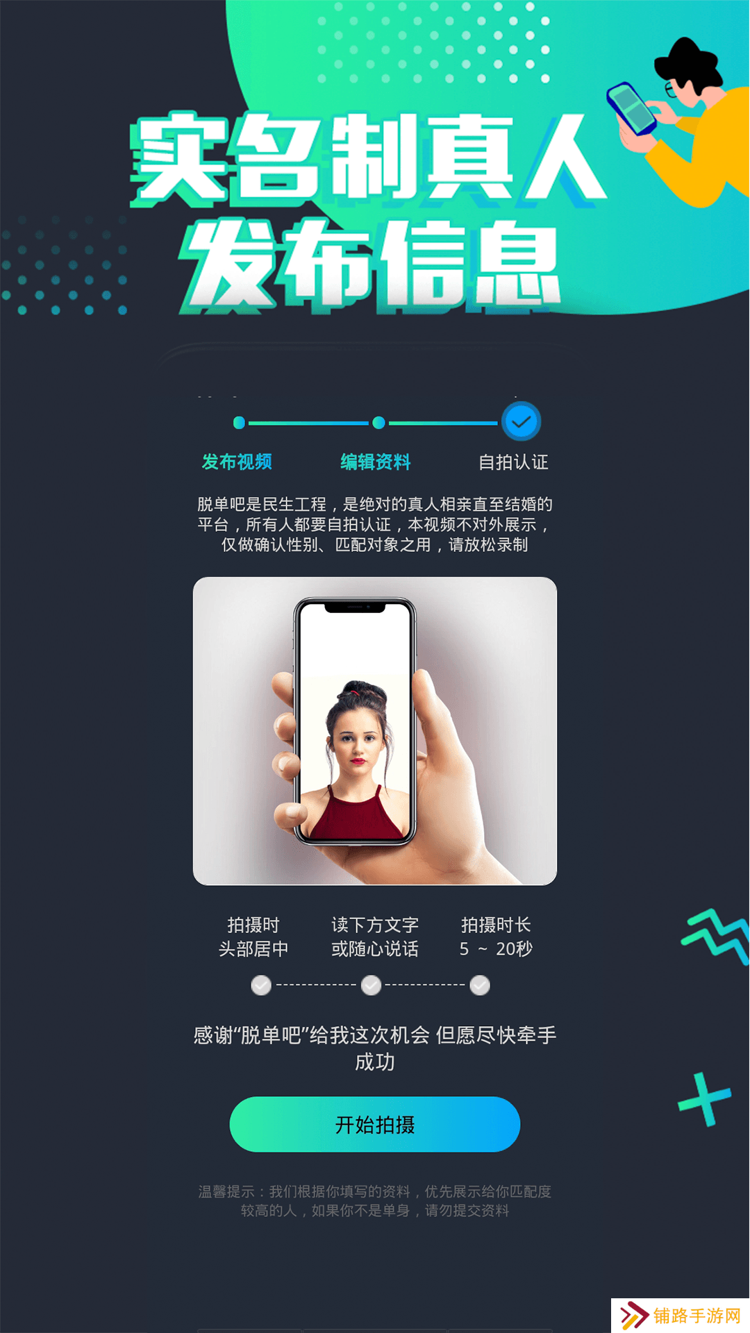 脱单吧安卓最新版下载