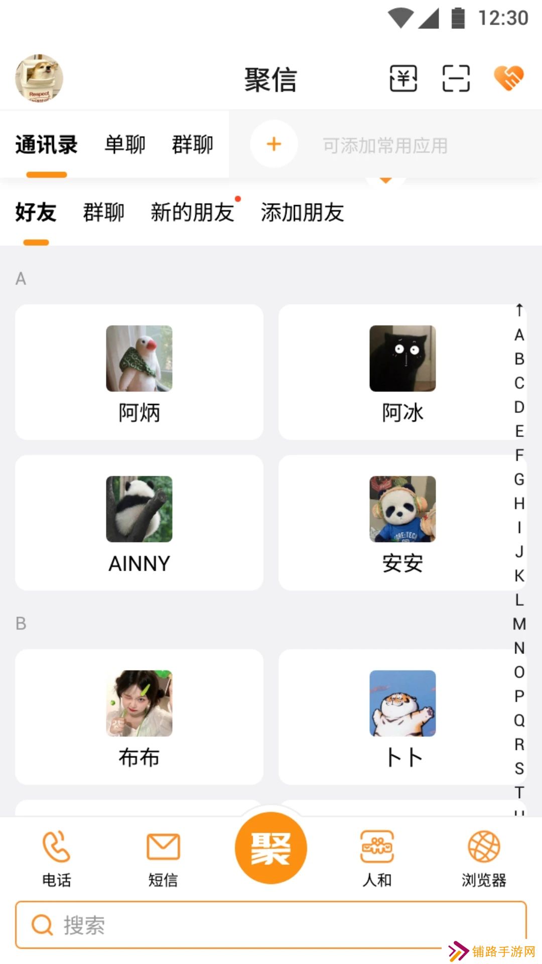聚信人和app官方下载
