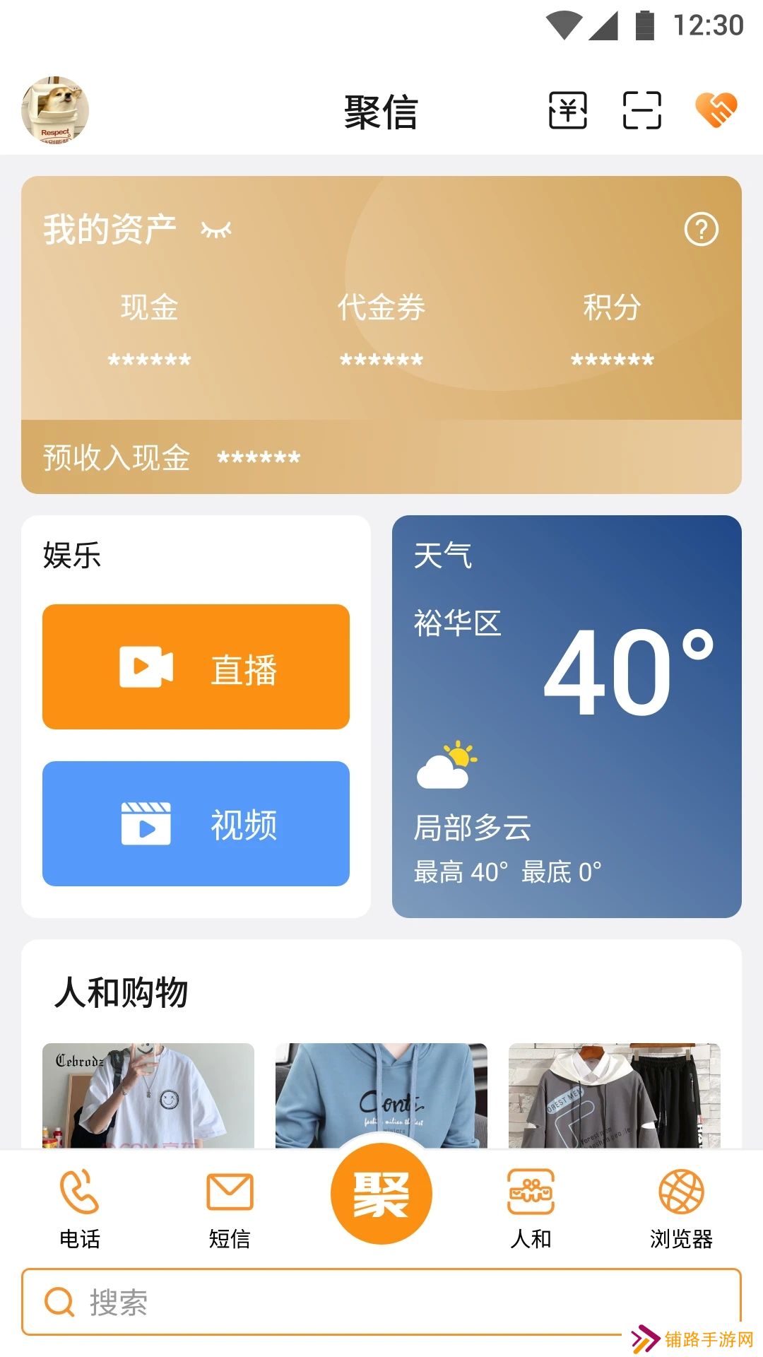 聚信人和app官方下载