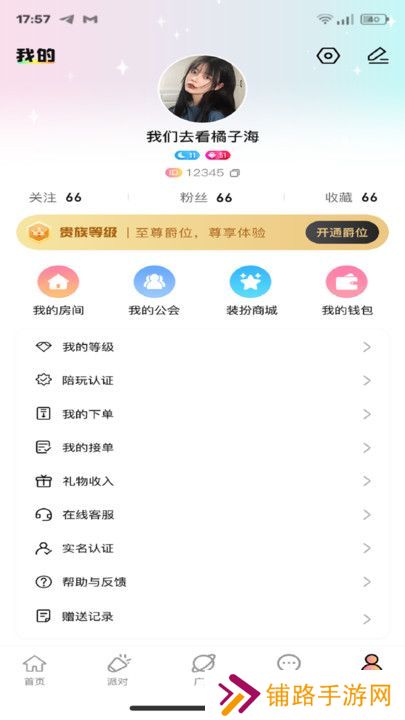 拍拍渔聊语音交友软件下载手机版