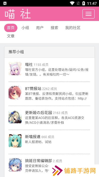 喵社app下载最新版