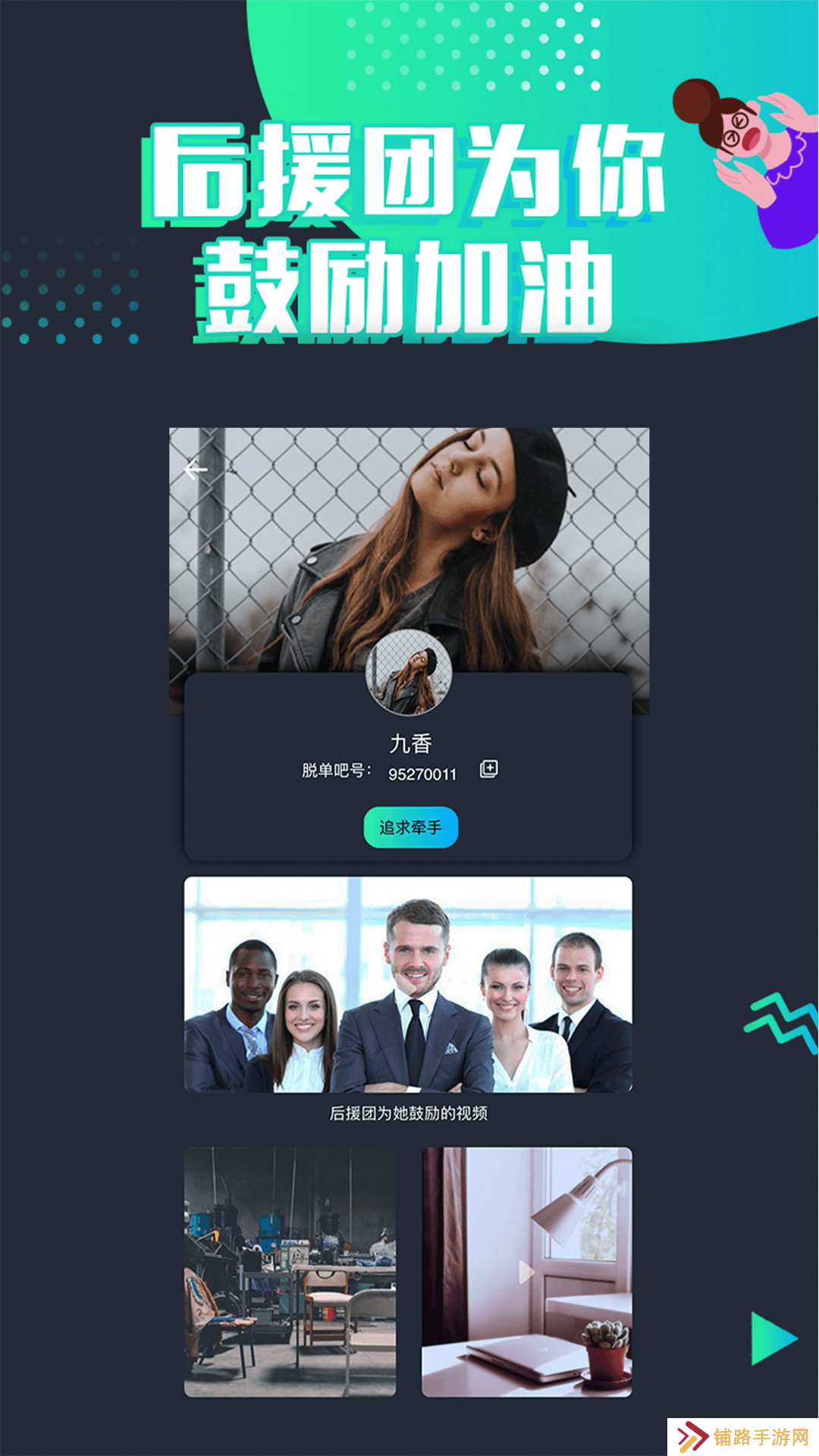 脱单吧安卓最新版下载