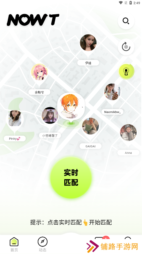 NOWT交友官方正版下载