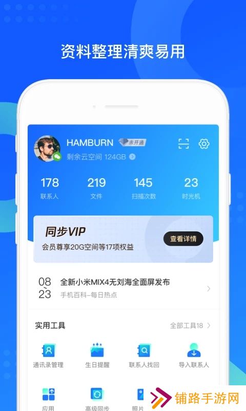手机qq同步助手最新官方app下载