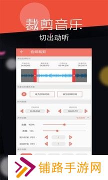 音频剪辑大师