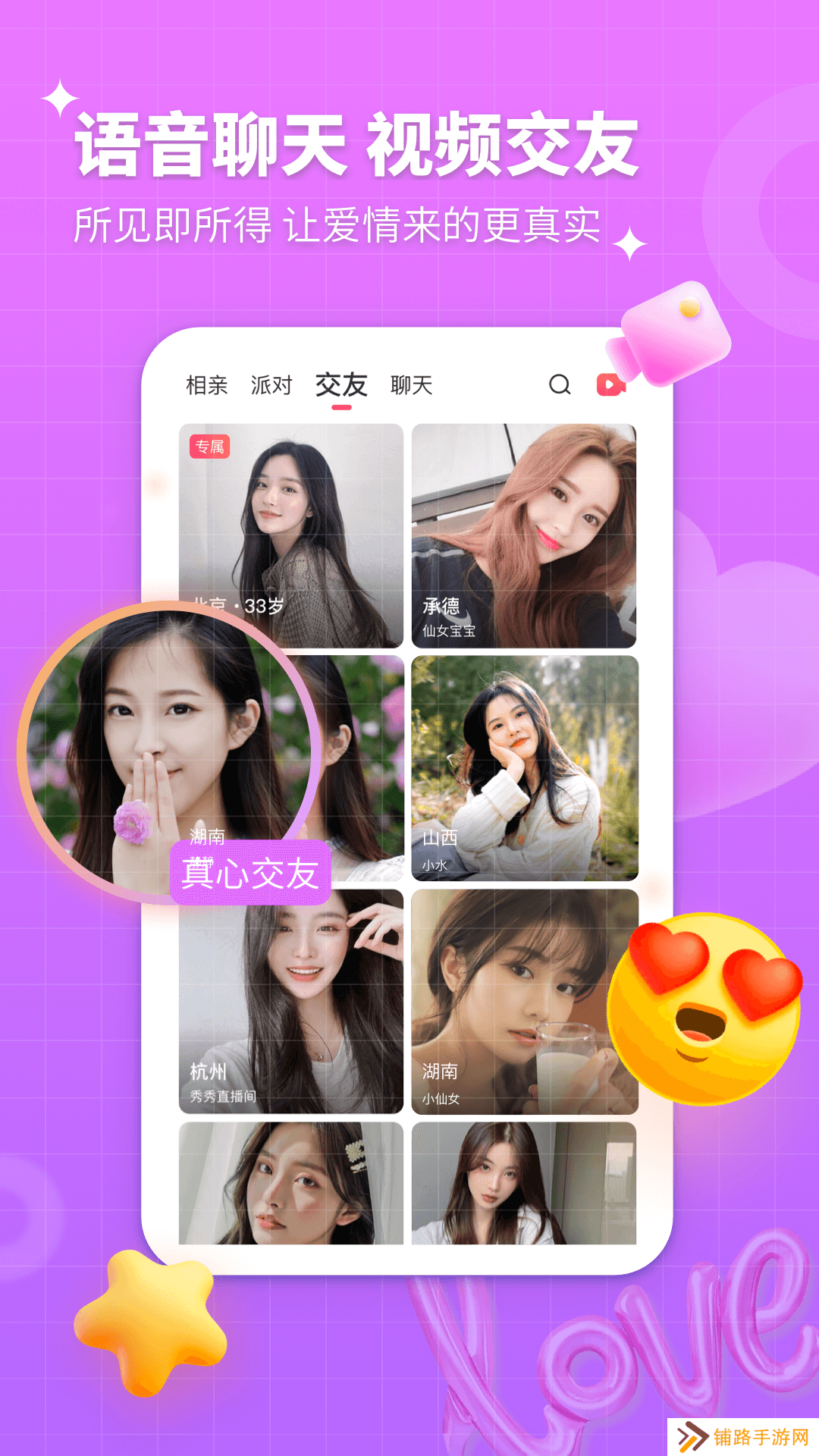 处处相亲软件安卓版下载