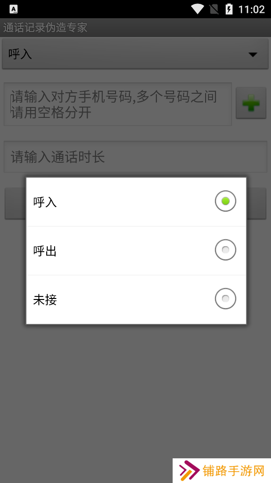 通话记录伪造专家最新版下载