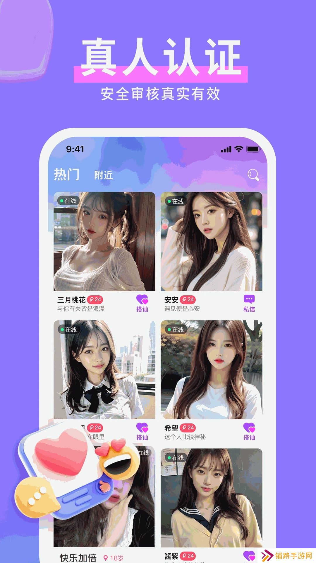 爱妹视频交友app官方下载