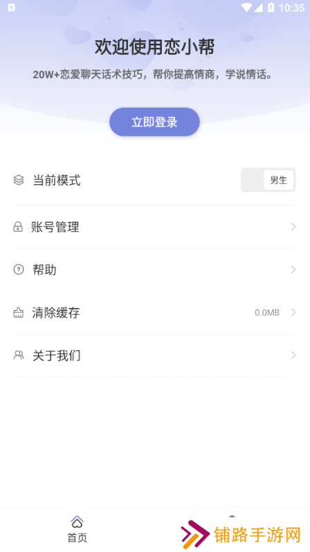 恋小帮app下载安装