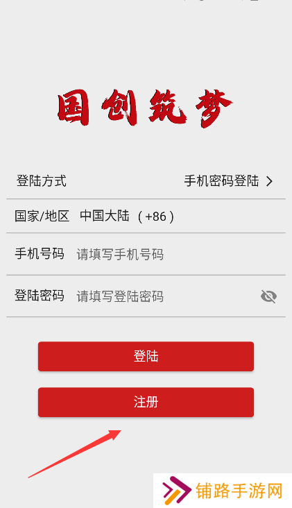 国创筑梦软件下载安卓版