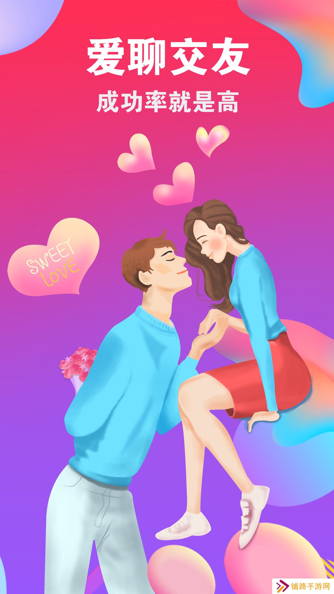 爱聊交友app官方下载