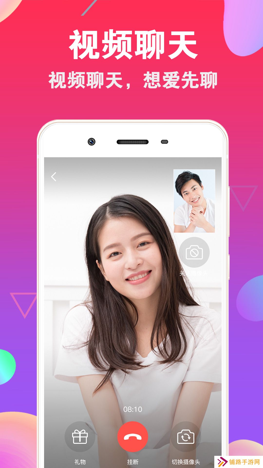 爱聊交友app官方下载