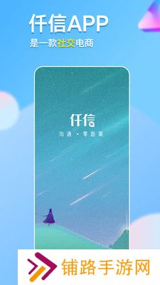 仟信私密聊天app官方版