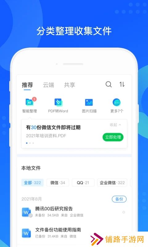手机qq同步助手最新官方app下载
