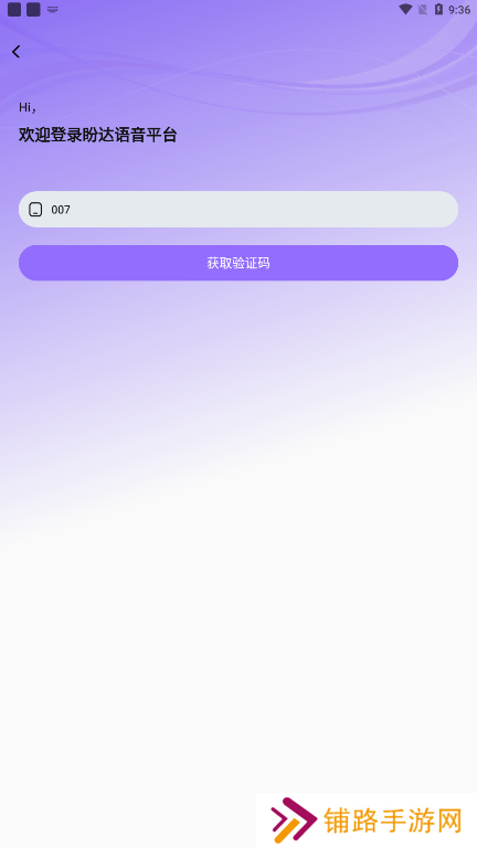 盼达语音app下载安卓版