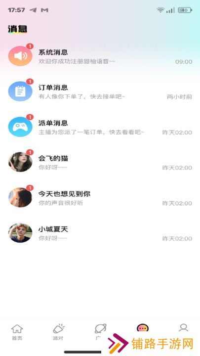 拍拍渔聊语音交友软件下载手机版