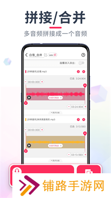 音频剪辑大师免费版