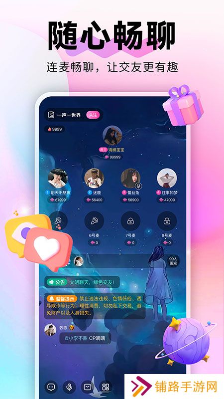 蘩音交友app下载