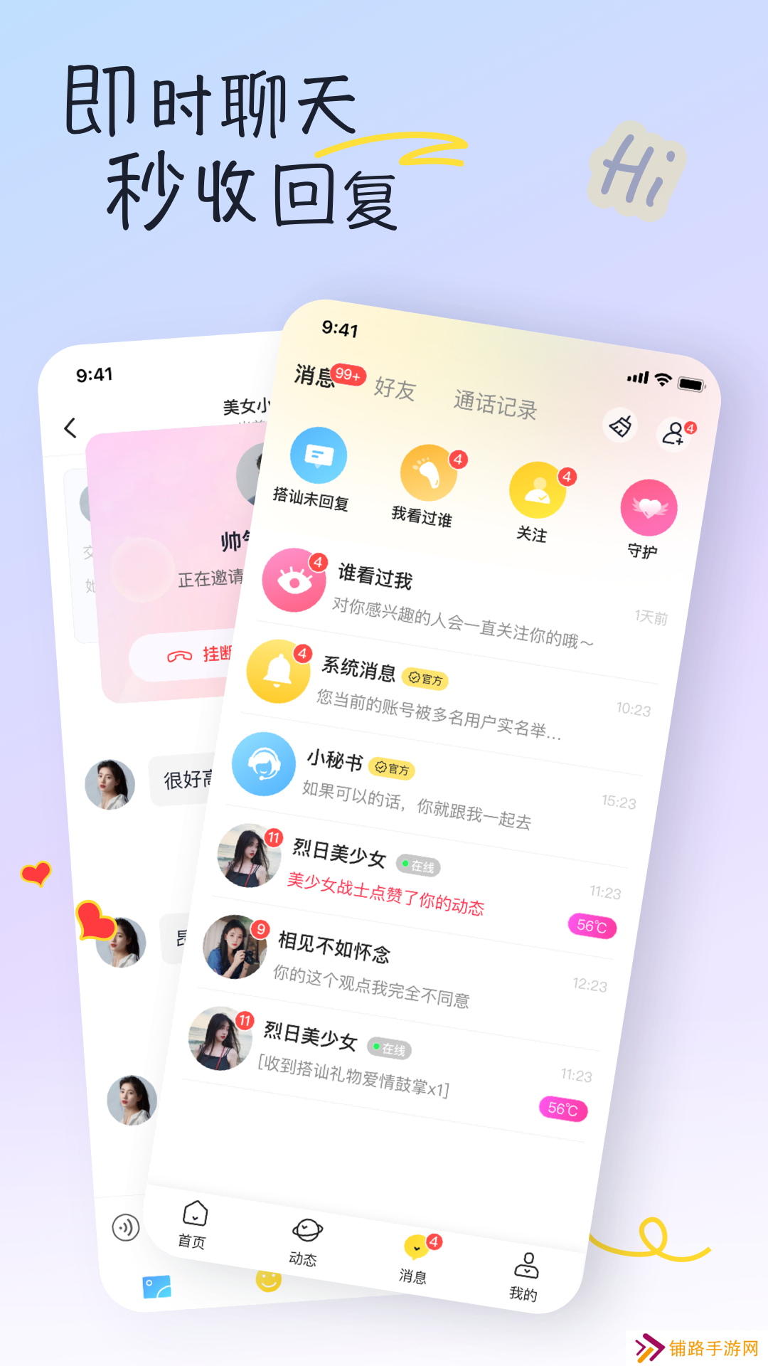 有你交友平台下载app