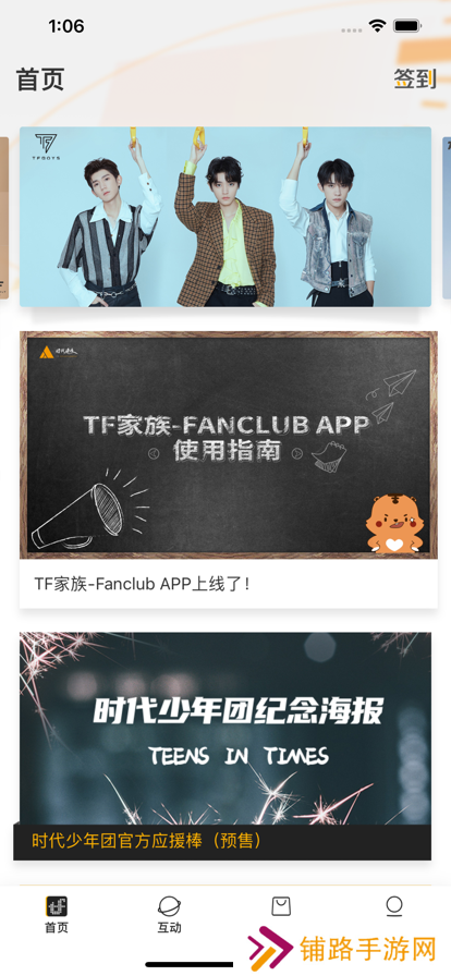 时代峰峻fanclub官方app下载(时代峰峻Fanclub)