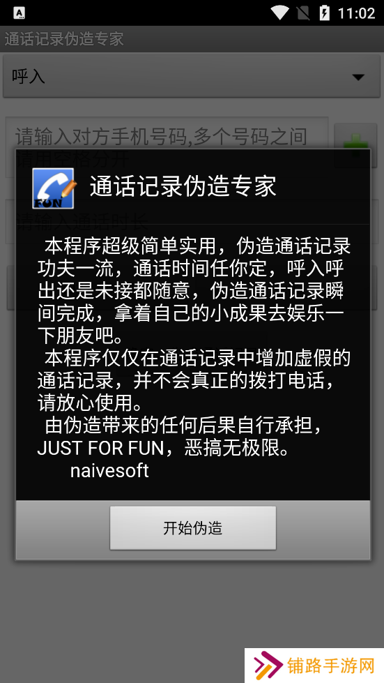 通话记录伪造专家最新版下载