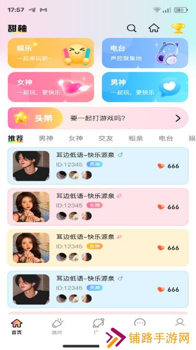 拍拍渔聊语音交友软件下载手机版