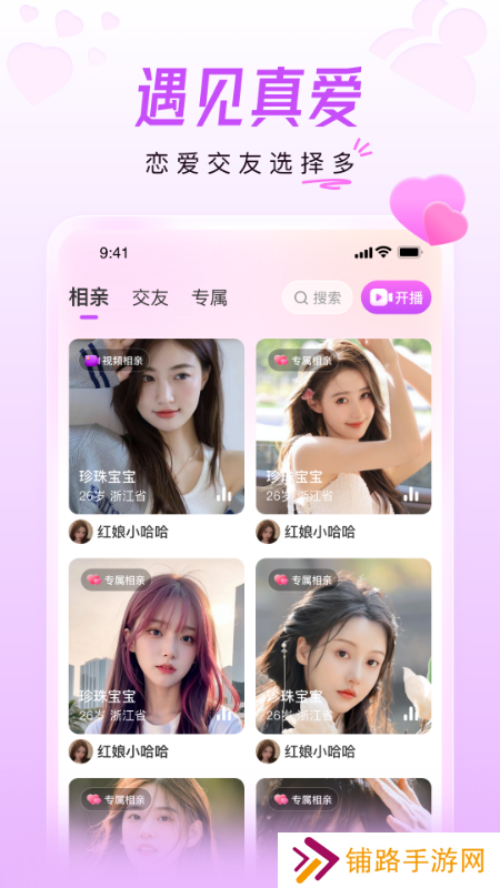 美好相亲平台app官方版下载