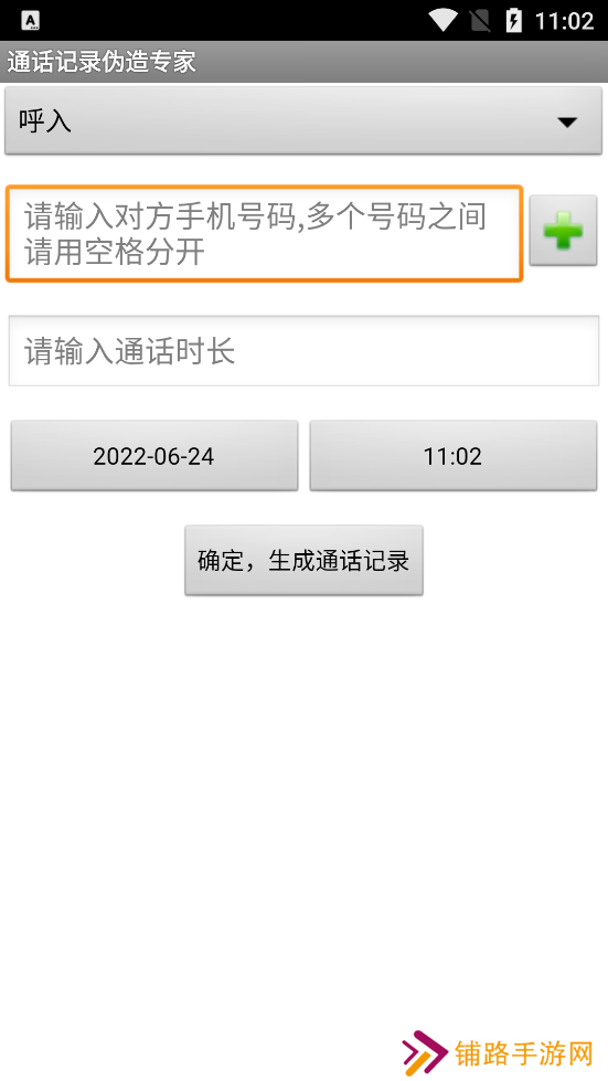 通话记录伪造专家最新版下载