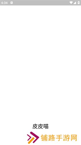 皮皮喵极速版
