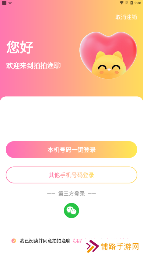 拍拍渔聊语音交友软件下载手机版