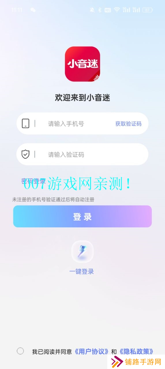小音迷聊天平台下载