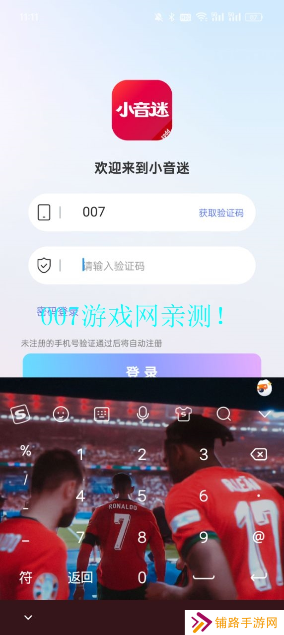 小音迷聊天平台下载