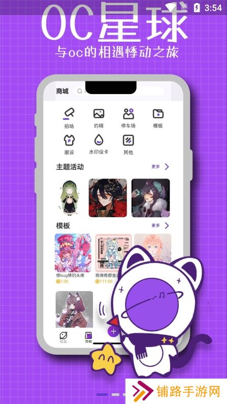 oc星球app官方版下载