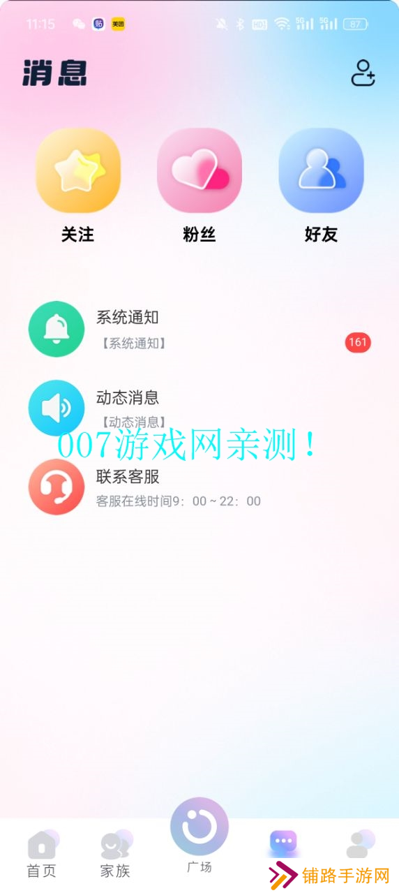 小音迷聊天平台下载