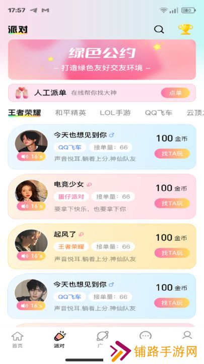 拍拍渔聊语音交友软件下载手机版